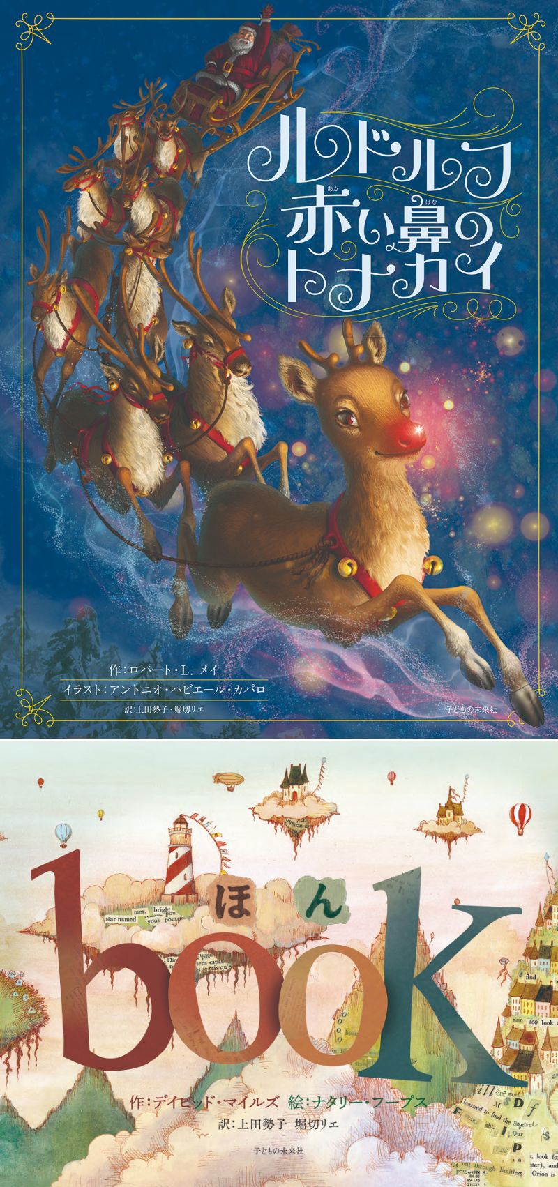 【店舗開催】クリスマス絵本読み語り『ルドルフ　赤い鼻のトナカイ』＆『ほん　book』